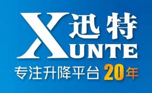 哪里有電動液壓升降平臺定制？-19年品牌廠家迅特